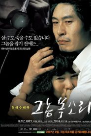 Nonton Voice of a Murderer 2007