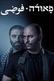 Nonton Fauda