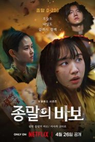 Nonton Goodbye Earth 2024